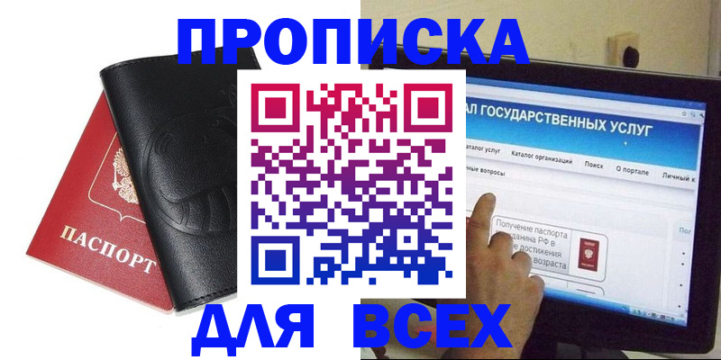 прописка для кредита в Южноуральске