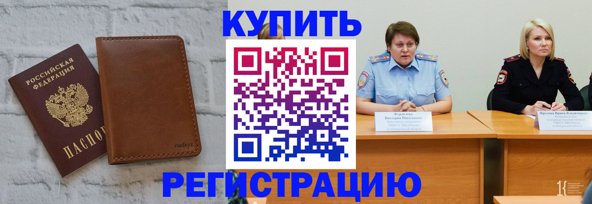 купить прописку в Южноуральске