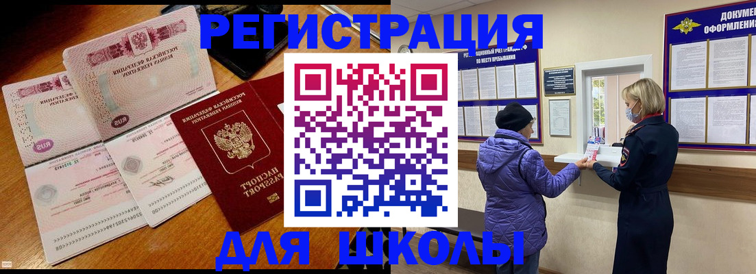 временная регистрация для всех в Южноуральске