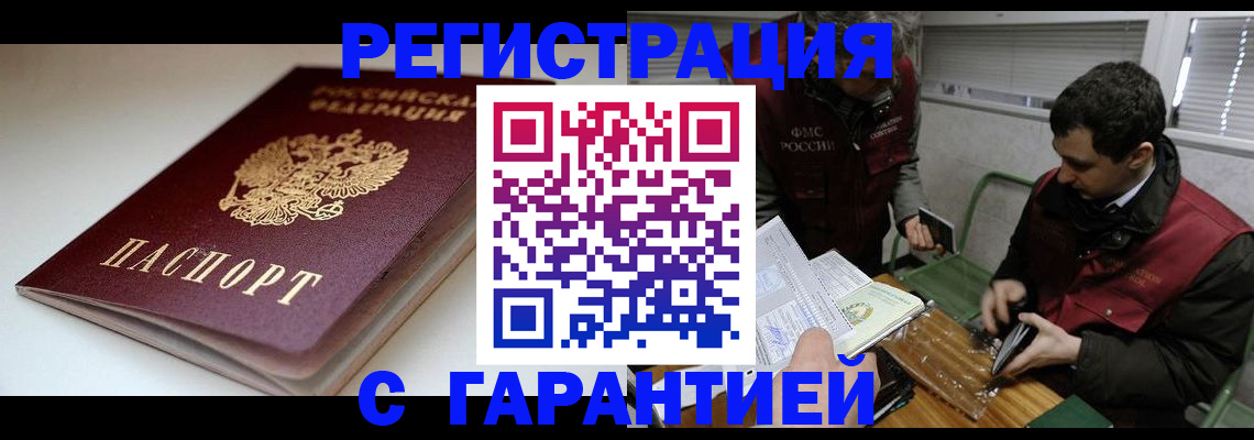 временная регистрация собственник в Южноуральске
