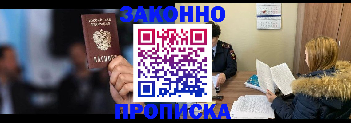 временная регистрация гарантия в Южноуральске