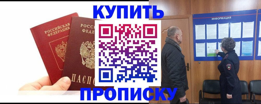 временная регистрация законно в Южноуральске
