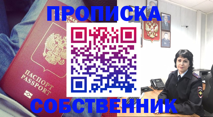 прописка паспорт в Южноуральске