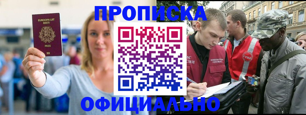 временная регистрация законно в Южноуральске